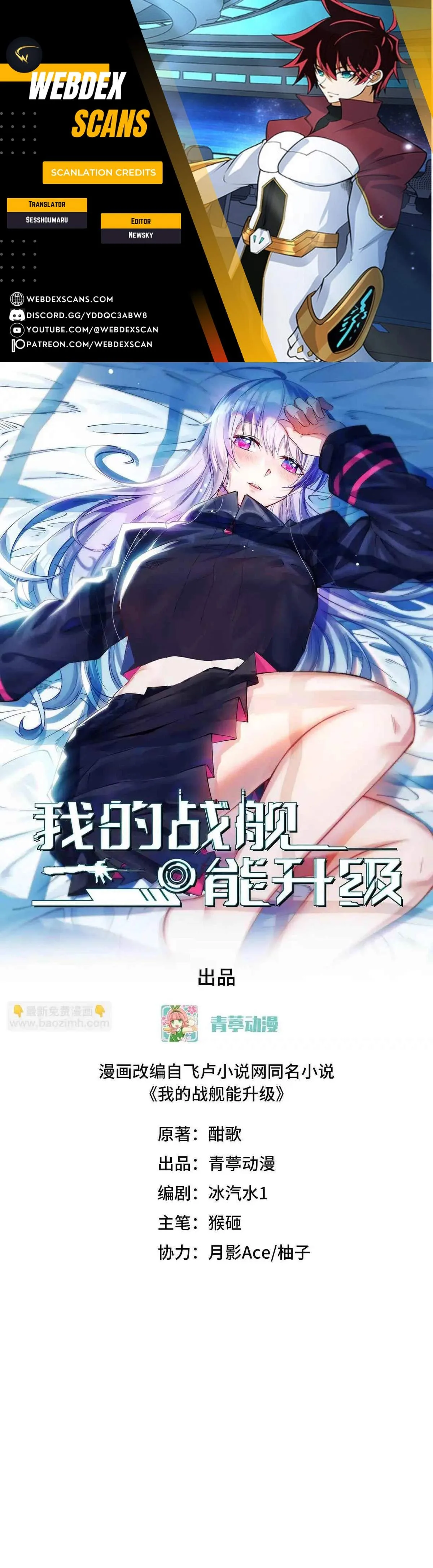 My battleship can be upgraded Chapter 140 page 1