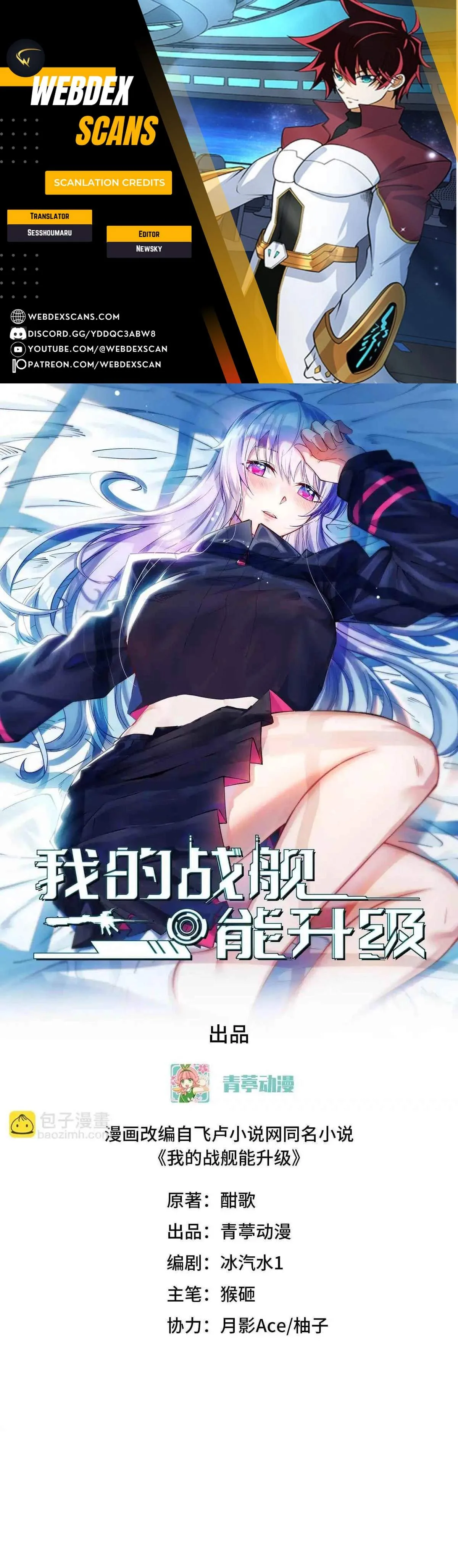 My battleship can be upgraded Chapter 141 page 1