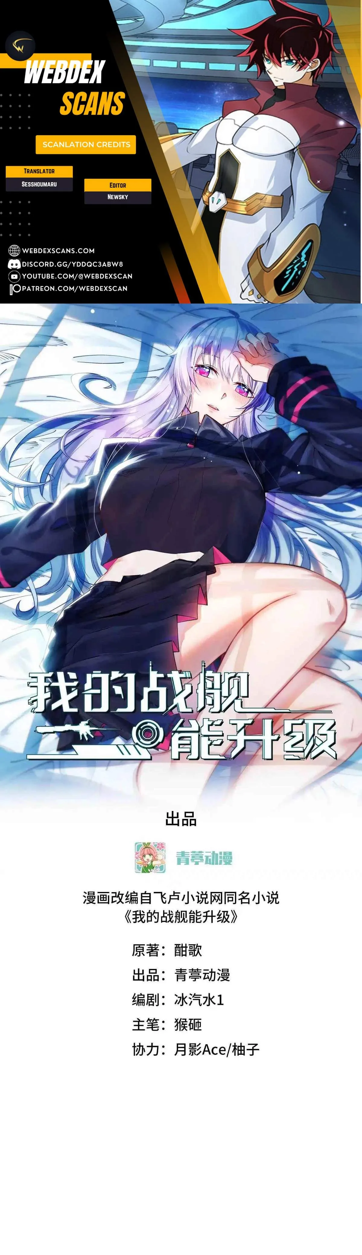 My battleship can be upgraded Chapter 143 page 1