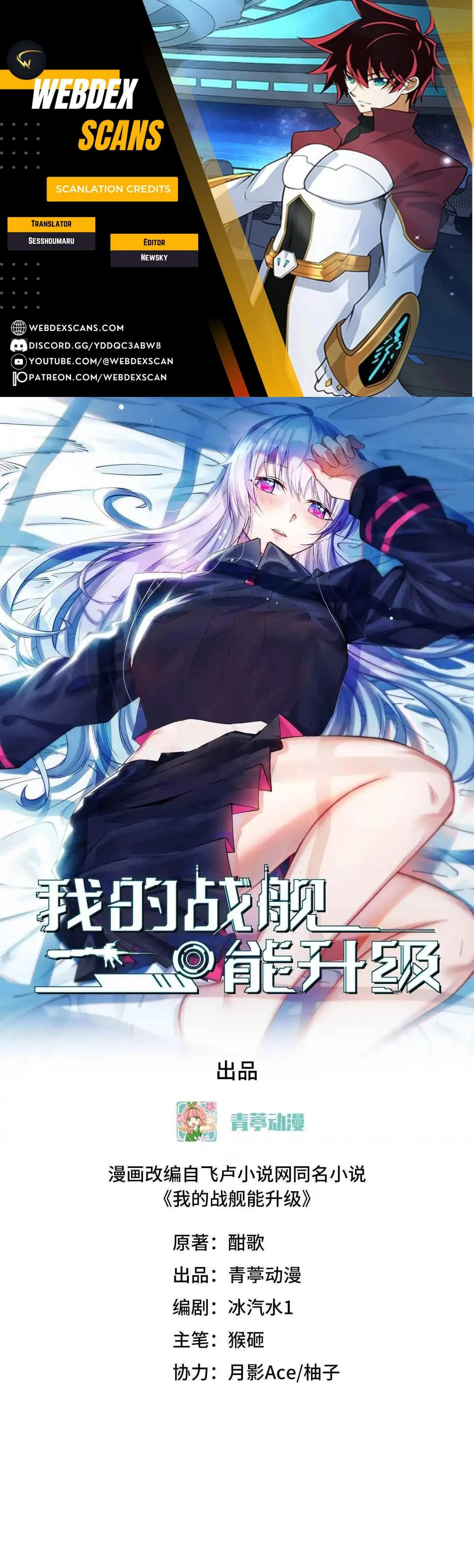 My battleship can be upgraded Chapter 144 page 1