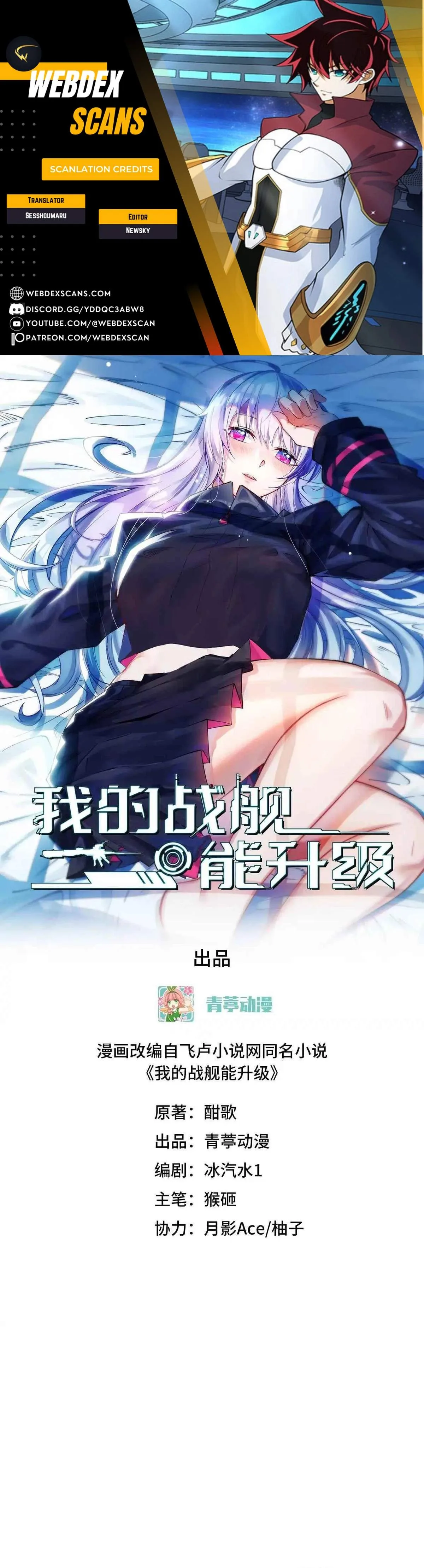 My battleship can be upgraded Chapter 145 page 1