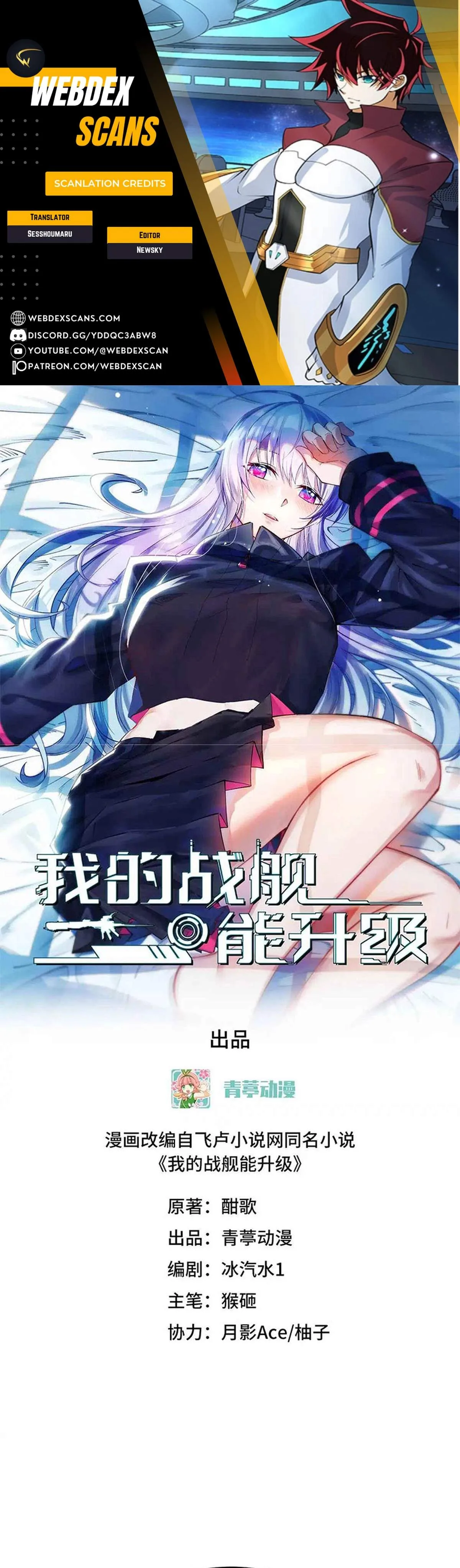 My battleship can be upgraded Chapter 148 page 1