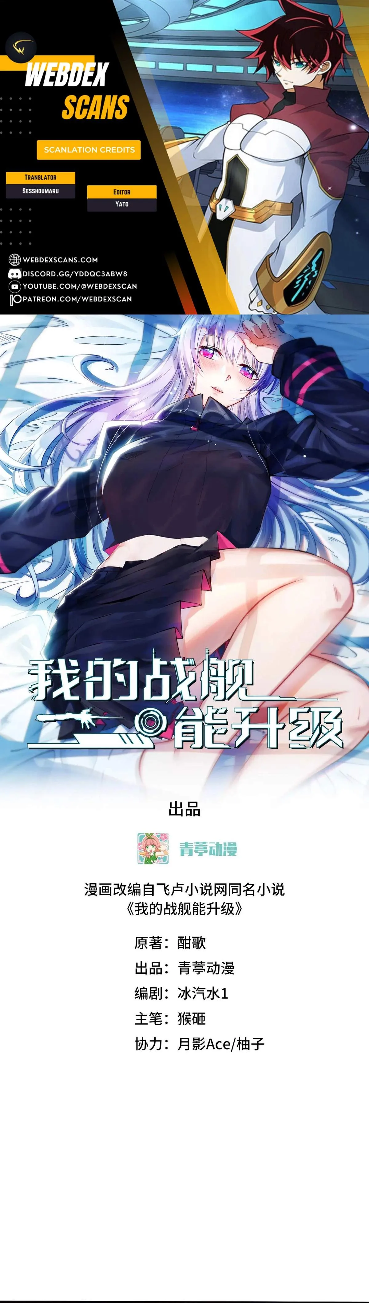 My battleship can be upgraded Chapter 151 page 1