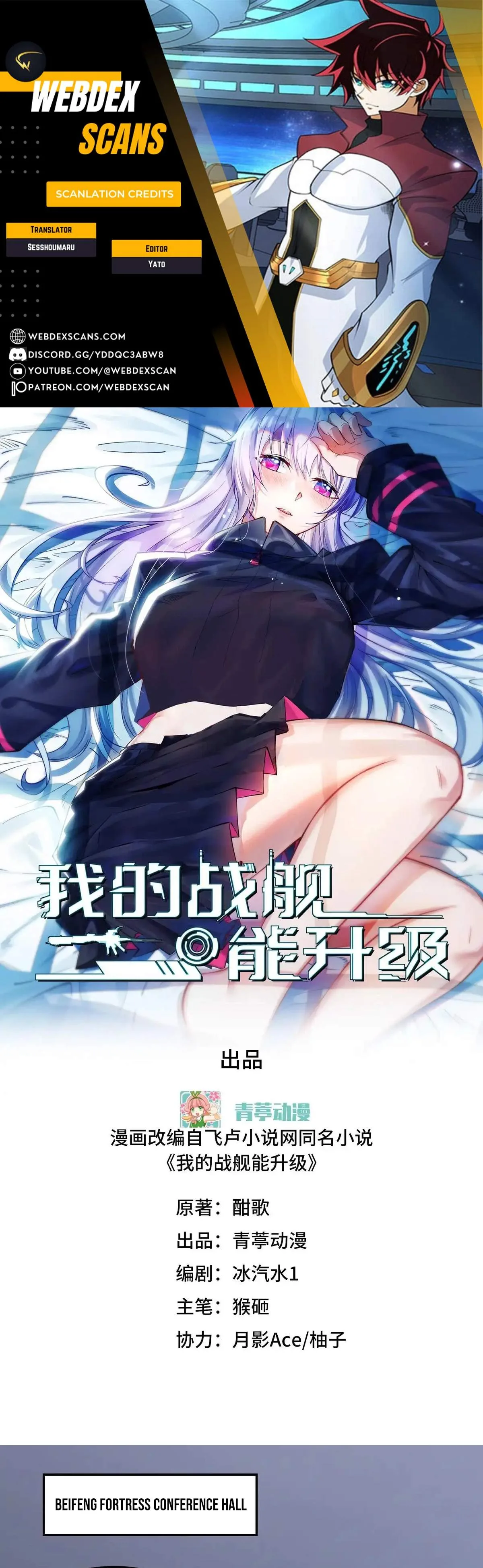 My battleship can be upgraded Chapter 153 page 1