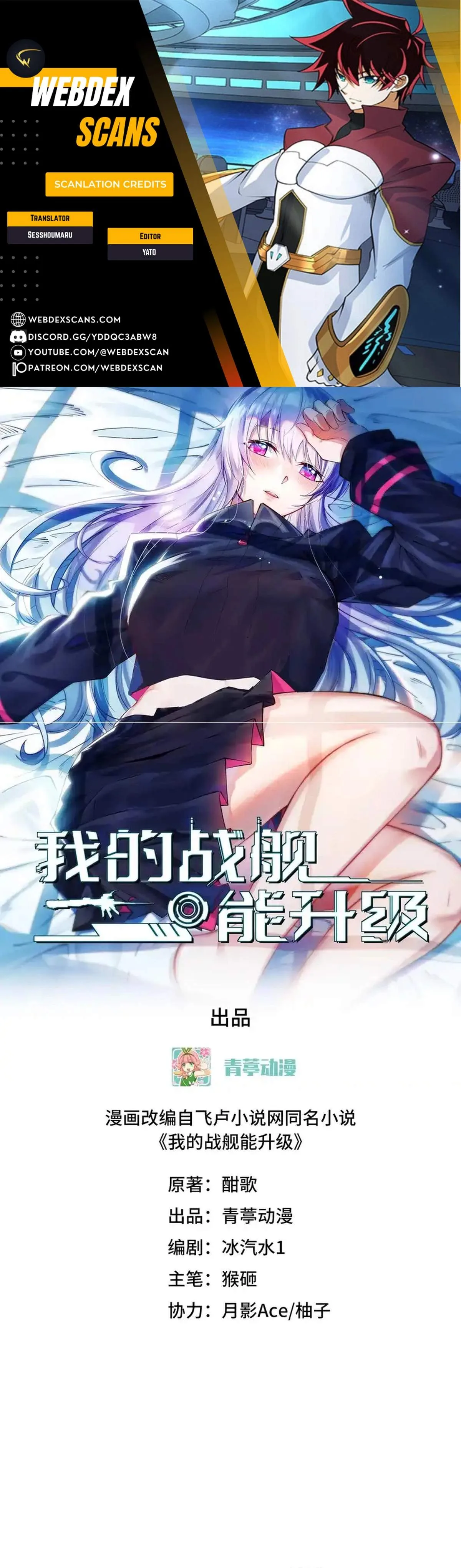 My battleship can be upgraded Chapter 155 page 1