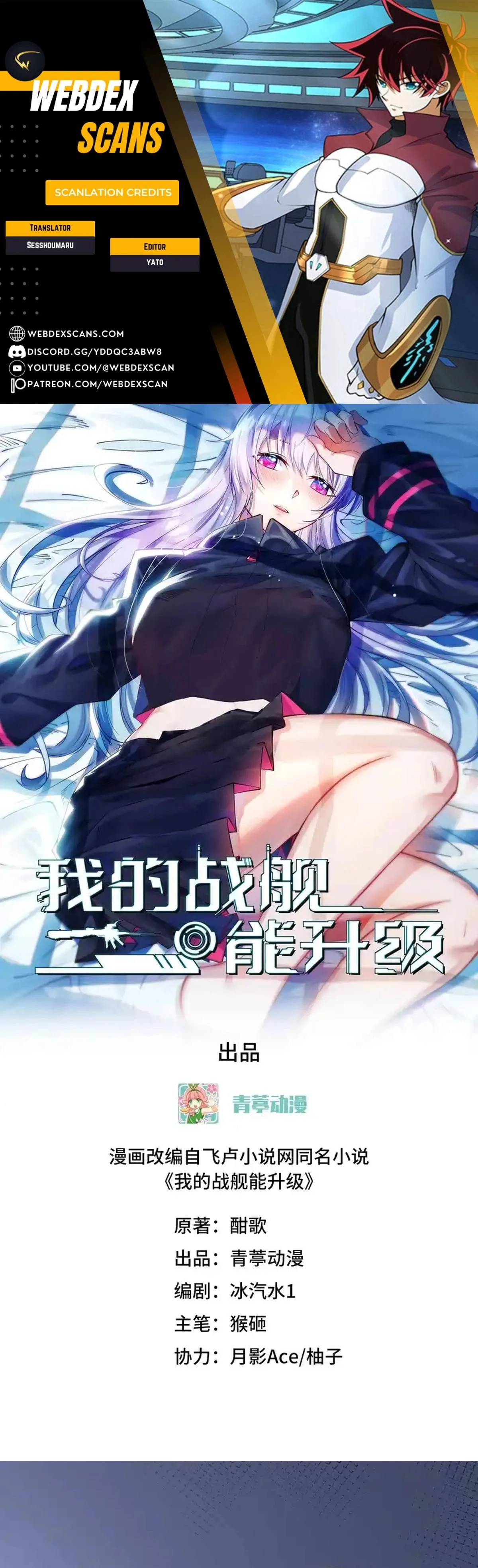 My battleship can be upgraded Chapter 156 page 1