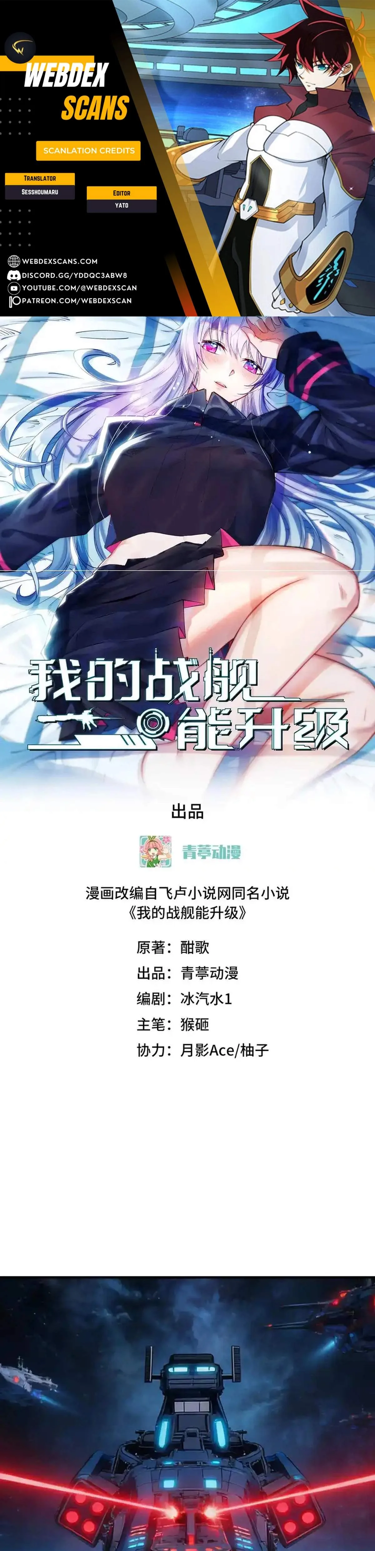 My battleship can be upgraded Chapter 157 page 1