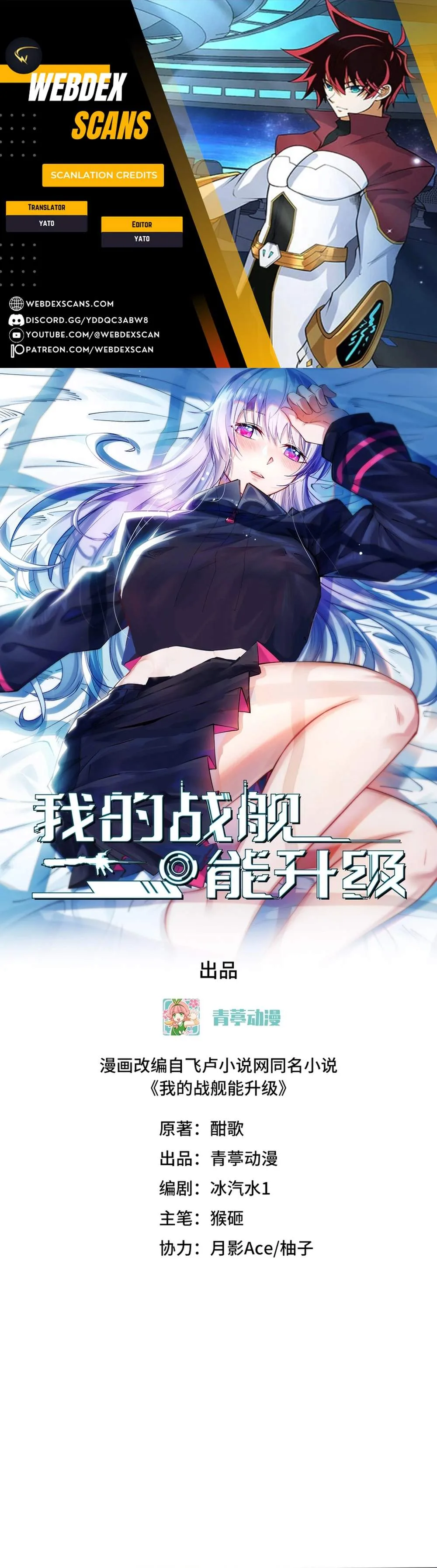 My battleship can be upgraded Chapter 179 page 1