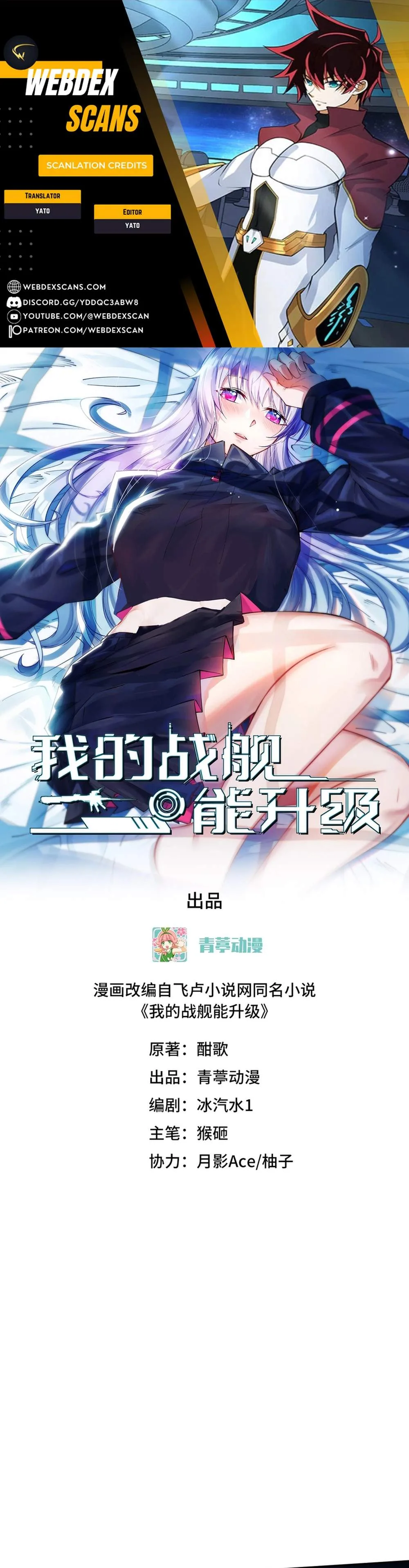 My battleship can be upgraded Chapter 180 page 1