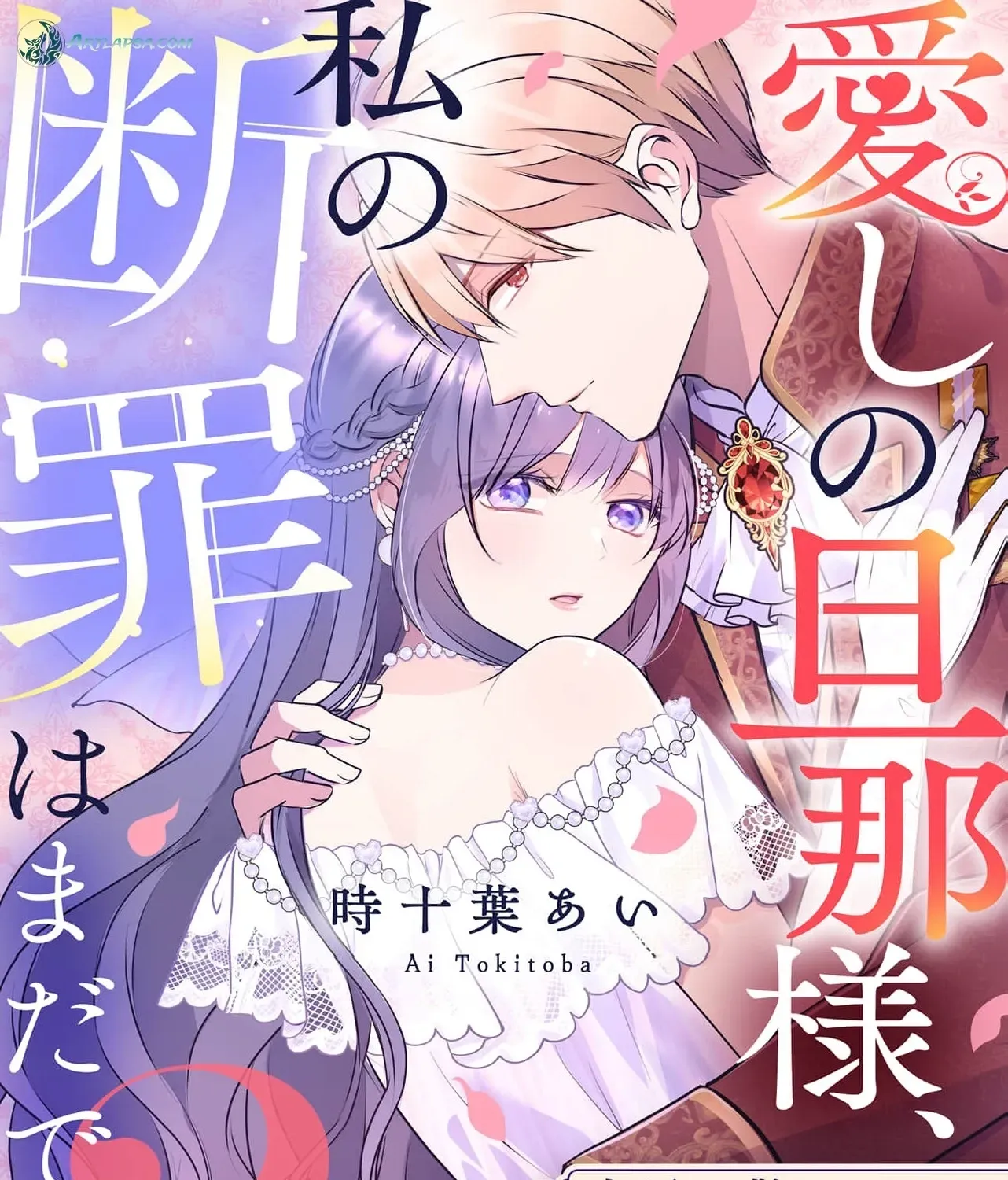 My Beloved Husband, Is My Condemnation Not Yet Here? ~I Will Become a Villainess to Die Gracefully Chapter 4 page 3