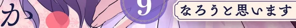 My Beloved Husband, Is My Condemnation Not Yet Here? ~I Will Become a Villainess to Die Gracefully Chapter 9 page 4