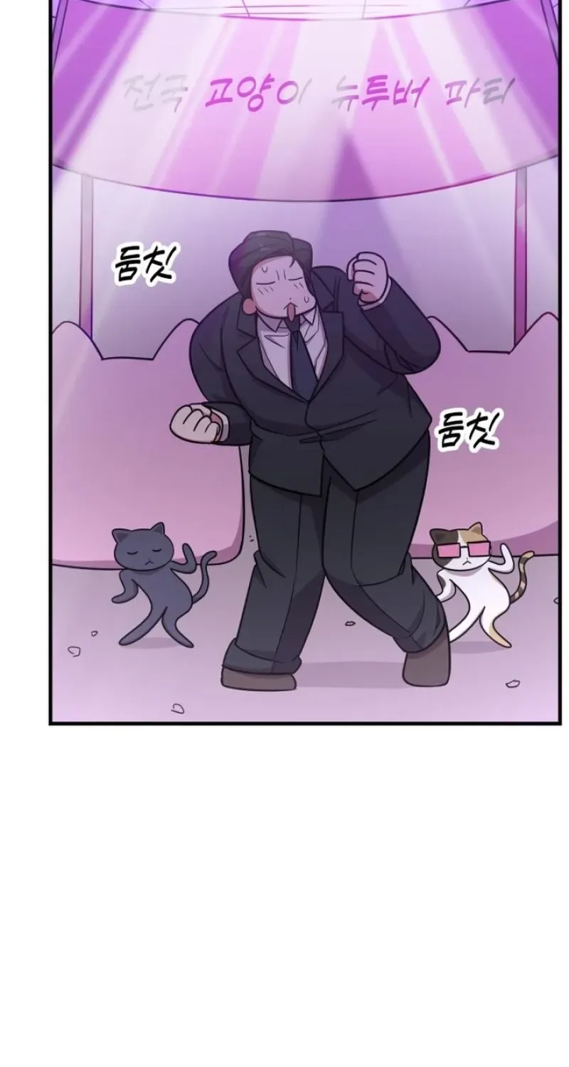 My Boyfriend Is a Cat Chapter 15 page 23