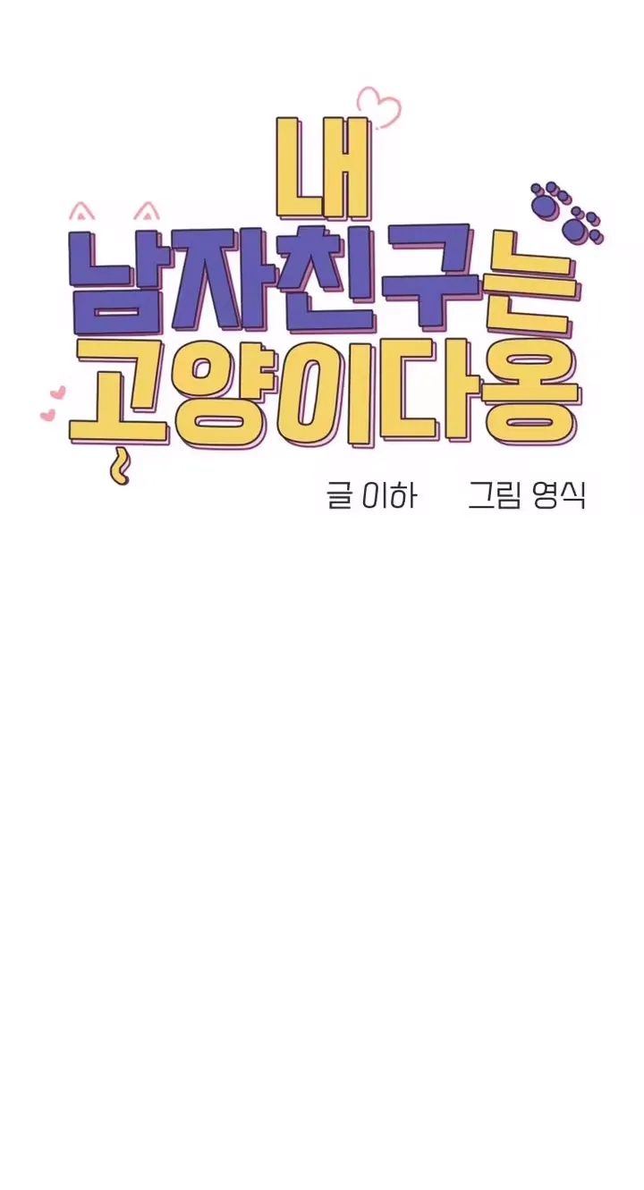 My Boyfriend Is a Cat Chapter 29 page 39