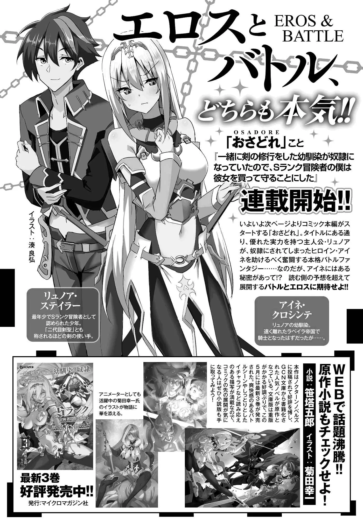 My childhood friend who I used to train swordsmanship with became a slave, so I, as an S-Rank adventurer decided to buy her and protect her. Chapter 1 page 3