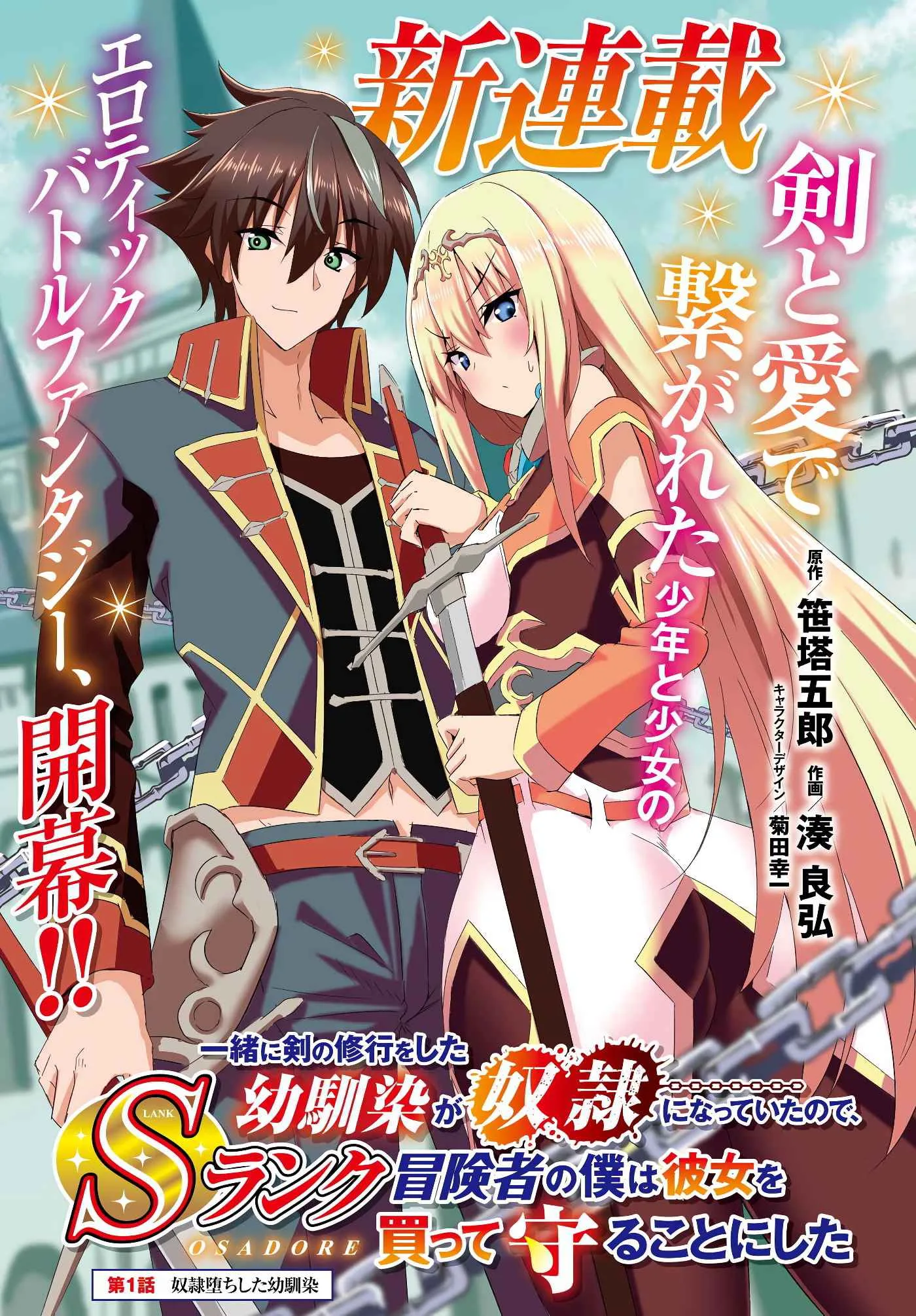 My childhood friend who I used to train swordsmanship with became a slave, so I, as an S-Rank adventurer decided to buy her and protect her. Chapter 1 page 2