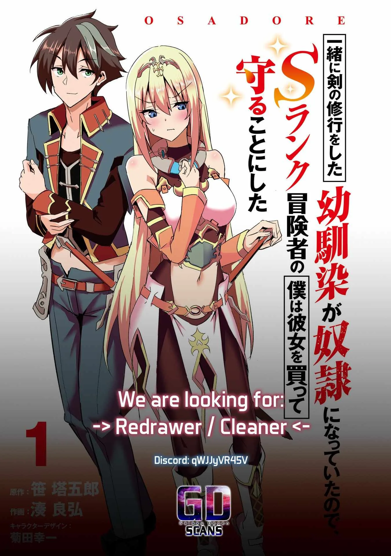 My childhood friend who I used to train swordsmanship with became a slave, so I, as an S-Rank adventurer decided to buy her and protect her. Chapter 10 page 28
