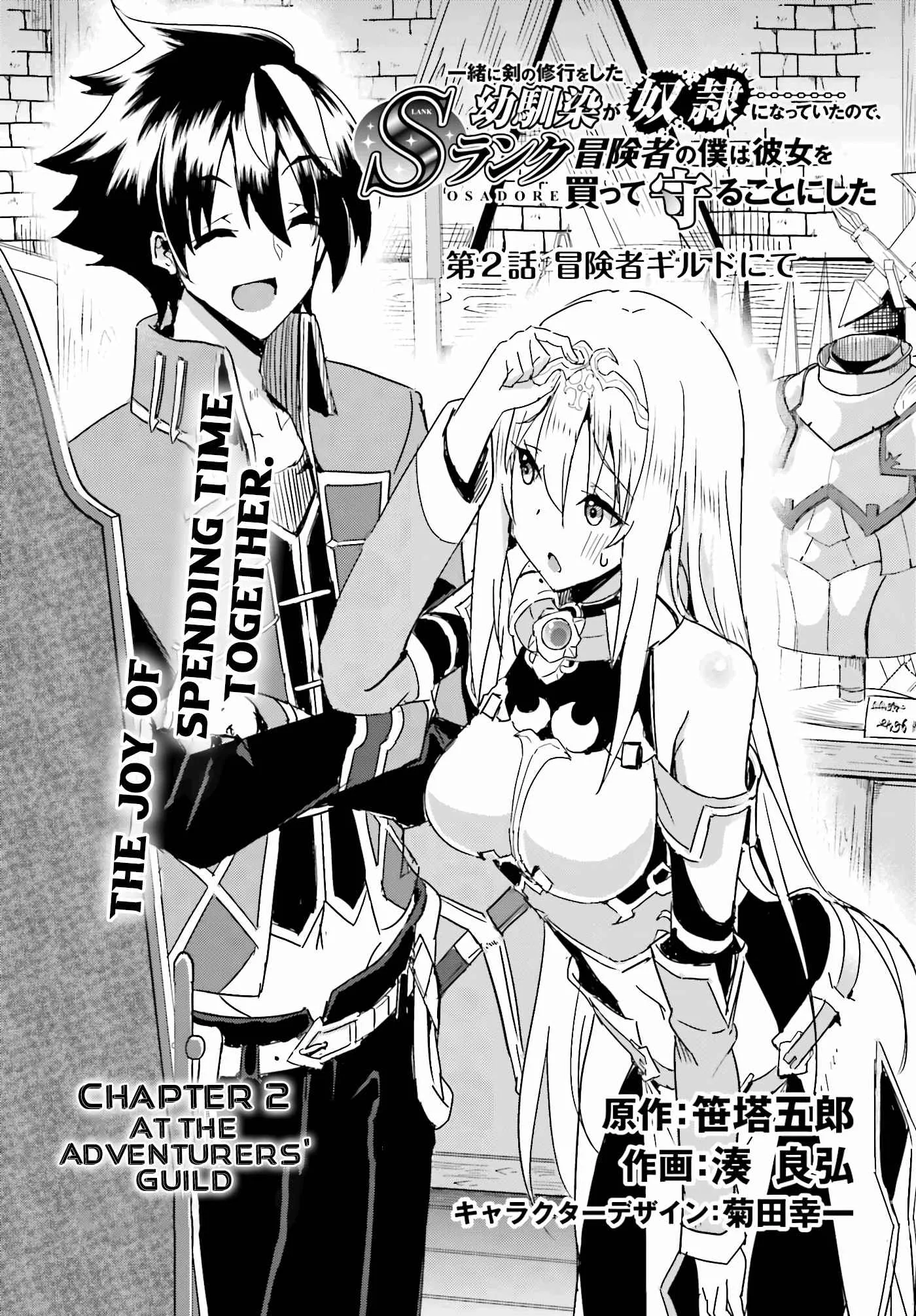 My childhood friend who I used to train swordsmanship with became a slave, so I, as an S-Rank adventurer decided to buy her and protect her. Chapter 2 page 2