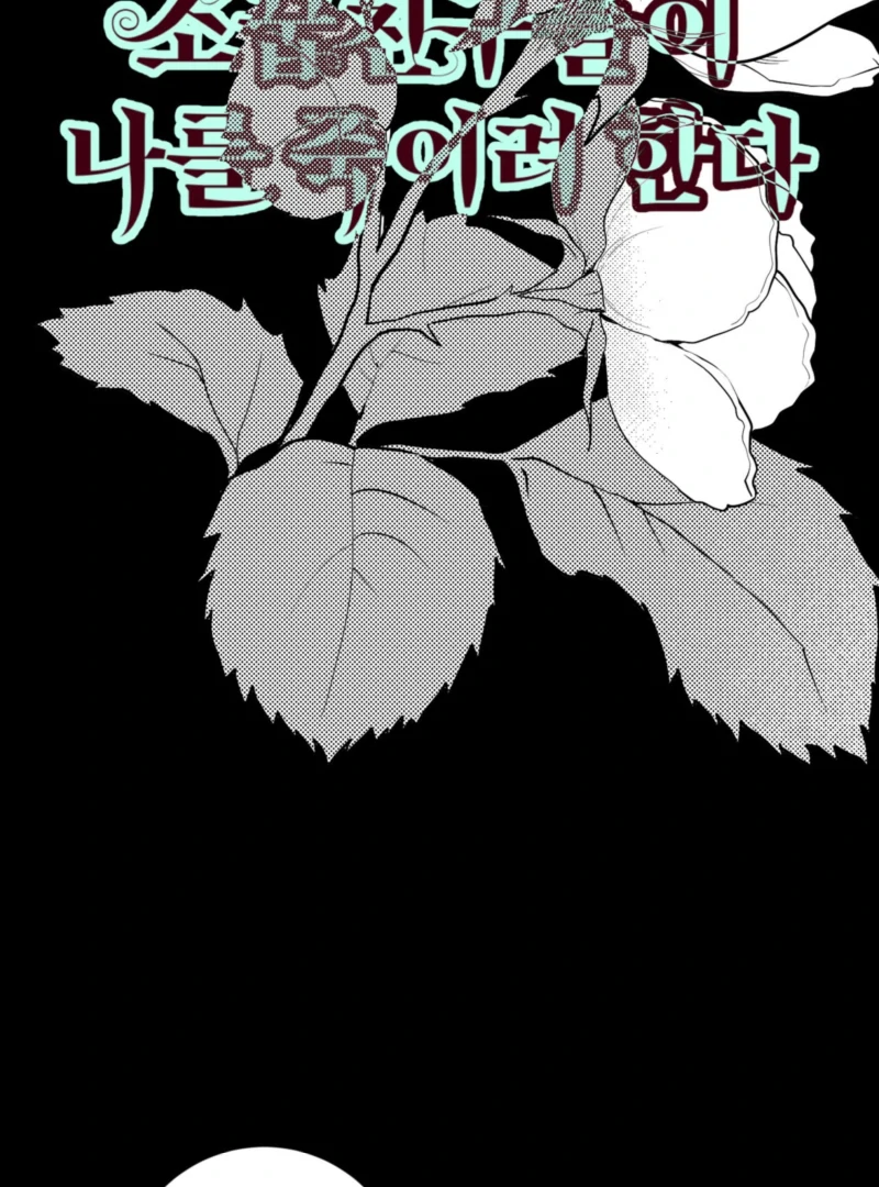 My Childhood Friends Are trying to Kill Me Chapter 57 page 22