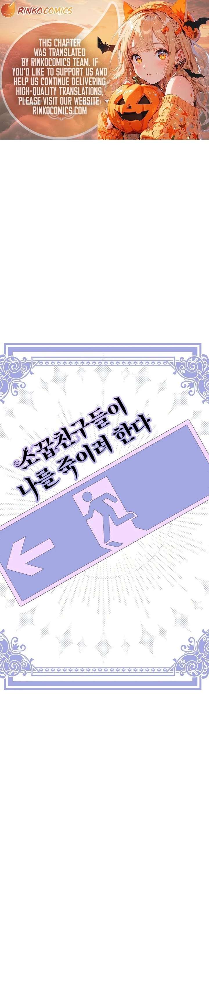 My Childhood Friends Are trying to Kill Me Chapter 83 page 1