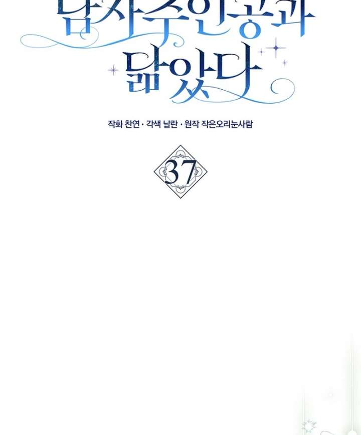 My Contract Husband Resembles the Male Protagonist Chapter 37 page 42