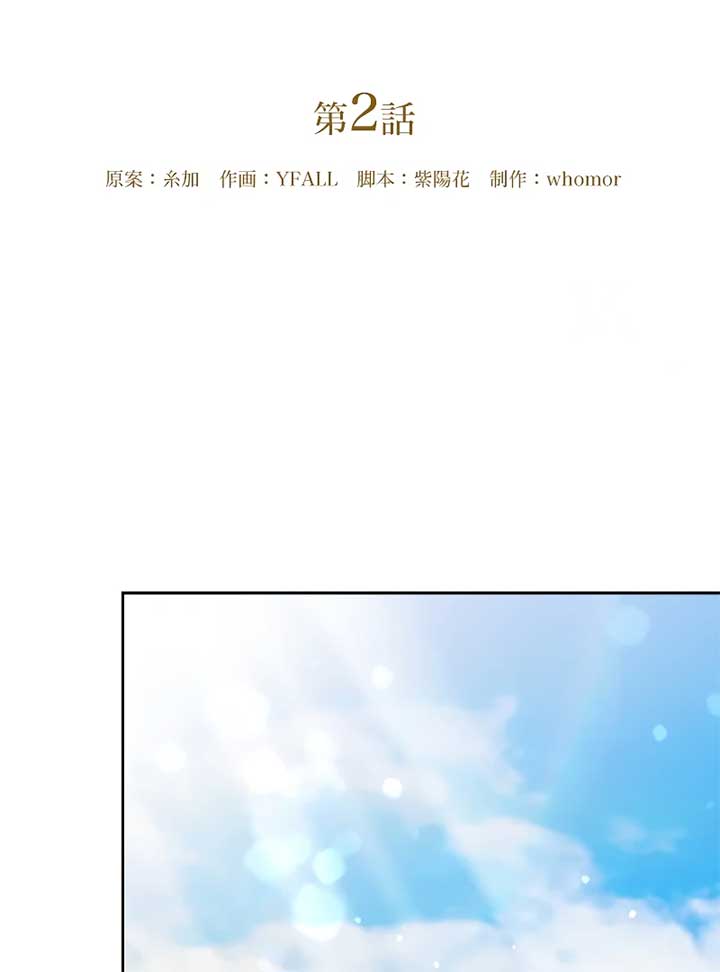 My Dearest Crown Prince, I Will Protect You In This Life Chapter 2 page 3