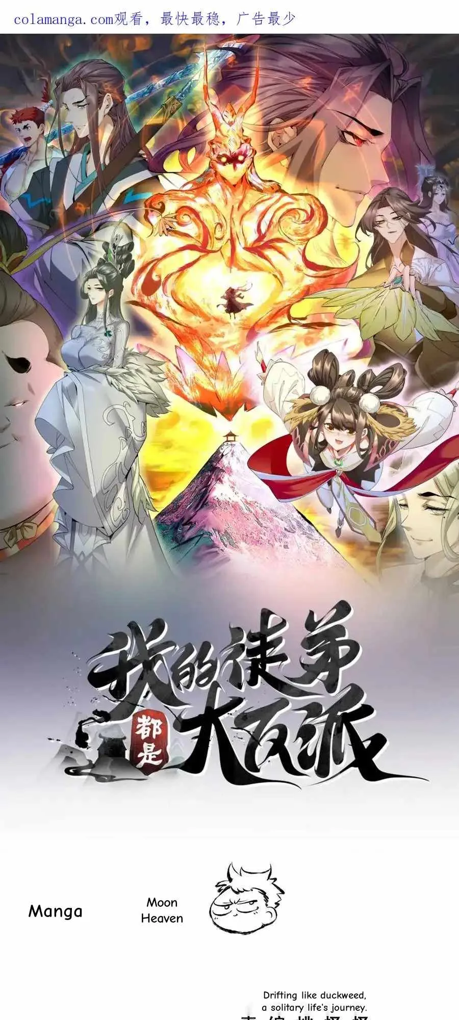 My Disciples Are All Big Villains Chapter 397 page 1