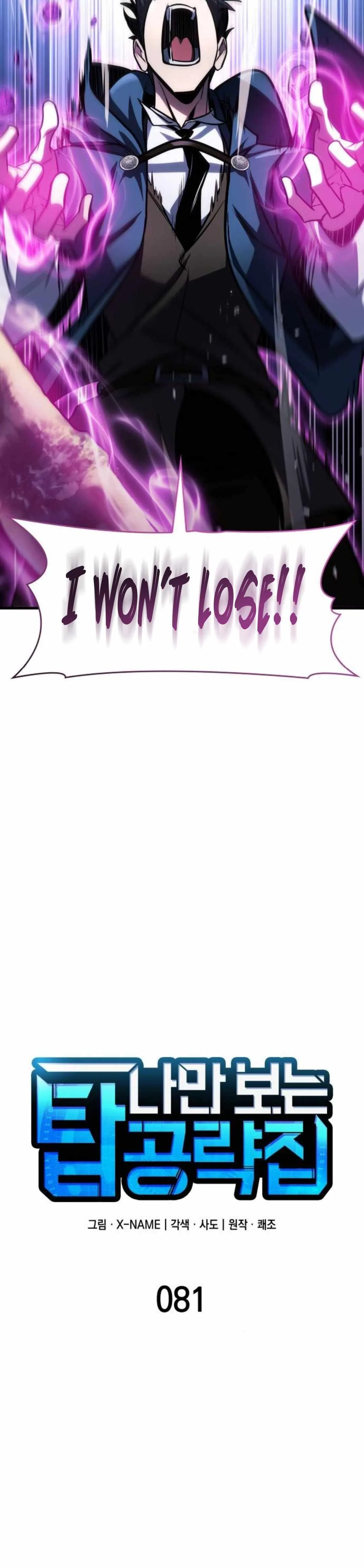 My Exclusive Tower Guide Chapter 81 page 6