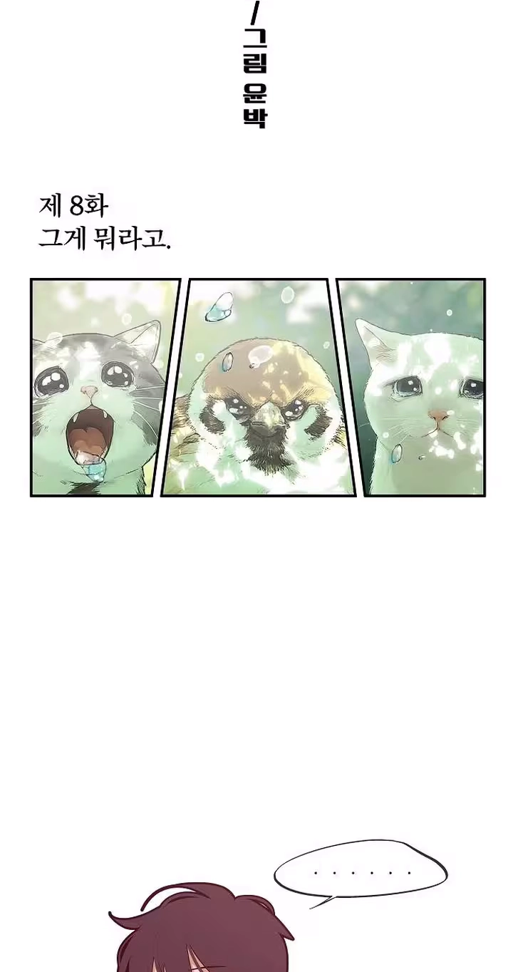 My Experience Chapter 8 page 6