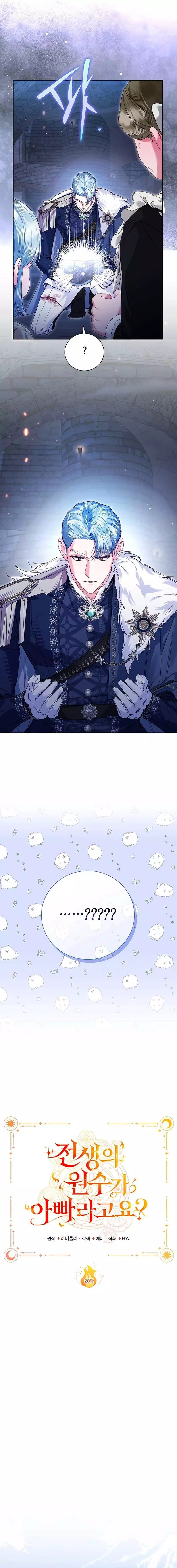 My Father Is the Enemy of My Past Life? Chapter 20 page 6