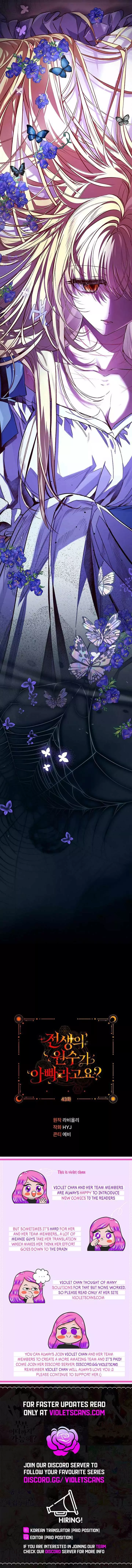 My Father Is the Enemy of My Past Life? Chapter 43 page 13