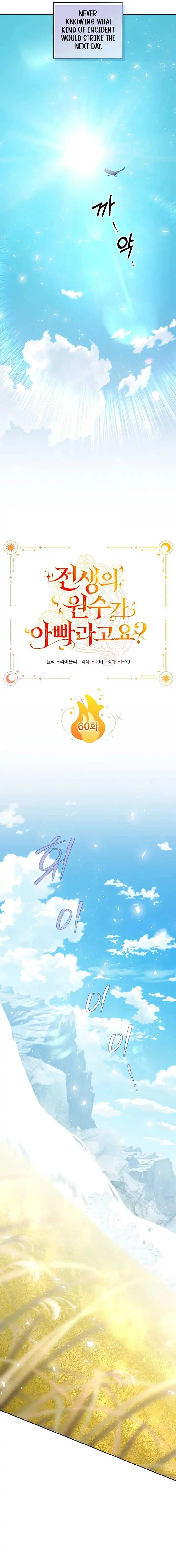 My Father Is the Enemy of My Past Life? Chapter 60 page 7