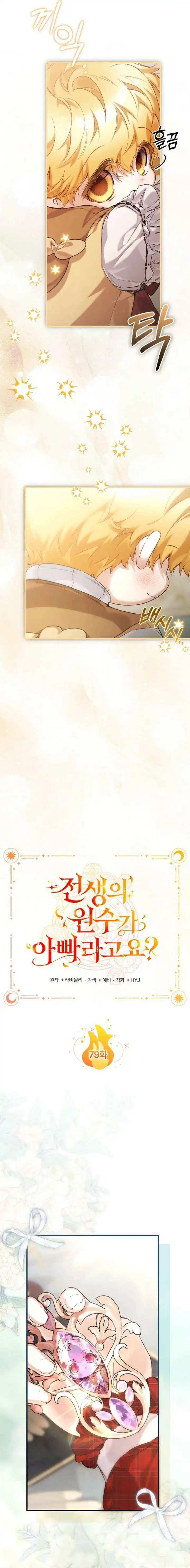My Father Is the Enemy of My Past Life? Chapter 79 page 6