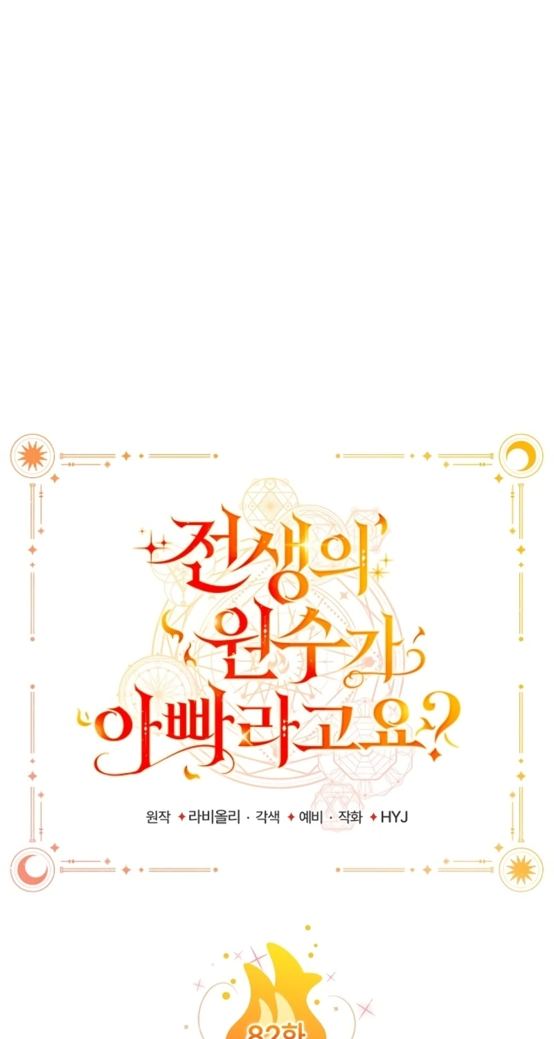 My Father Is the Enemy of My Past Life? Chapter 82 page 47