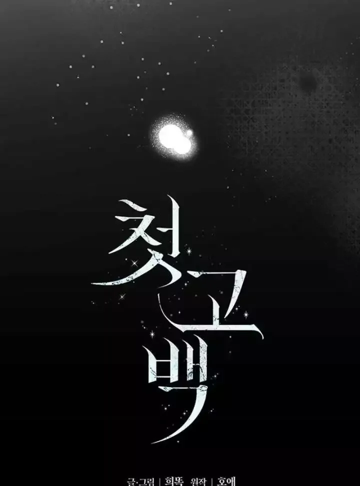 My First Confession Chapter 13 page 42