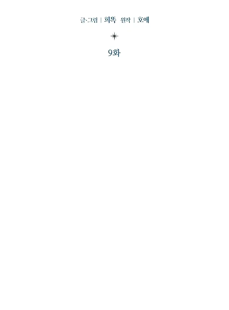 My First Confession Chapter 9 page 8