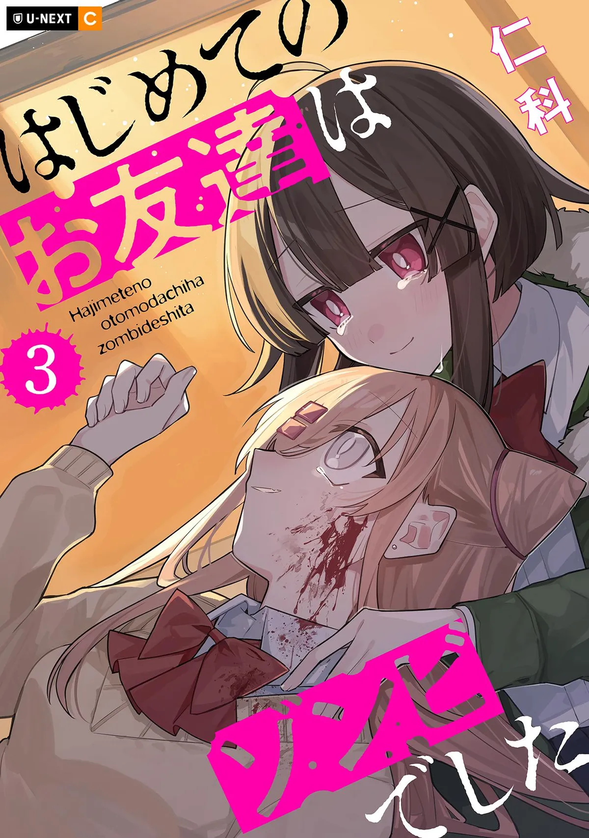 My First Friend was a Zombie Chapter 13 page 1