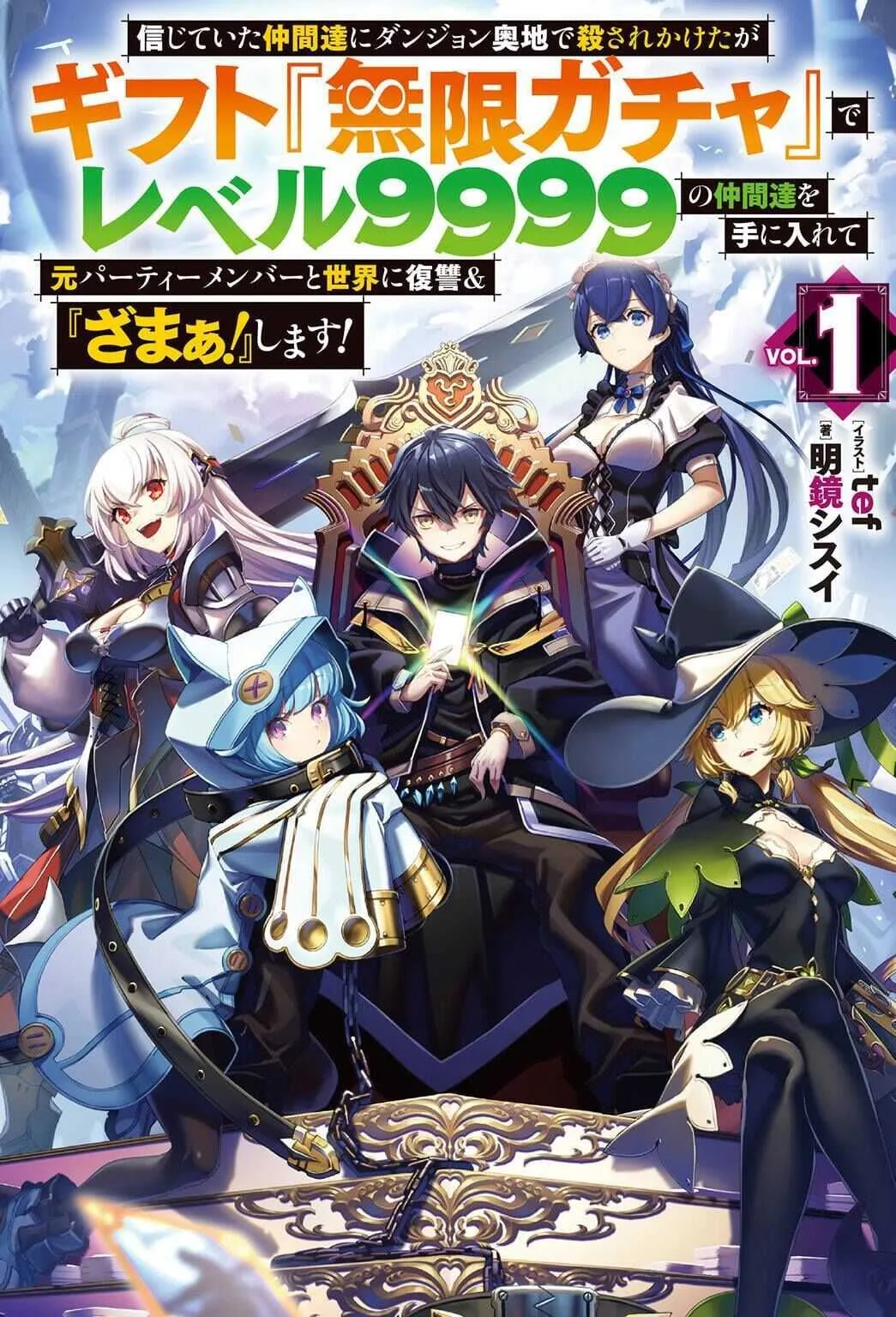 My Gift LVL 9999 Unlimited Gacha Chapter 8.5 page 3