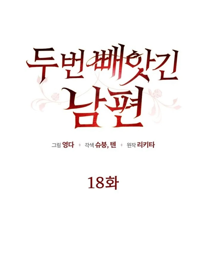 My Husband Was Stolen Twice Chapter 18 page 13