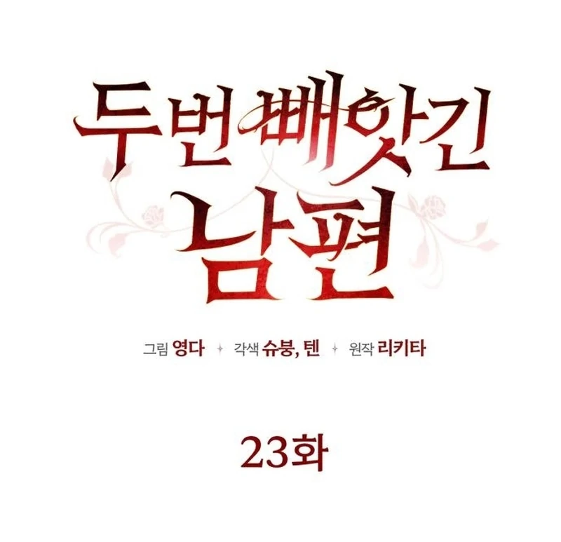 My Husband Was Stolen Twice Chapter 23 page 26