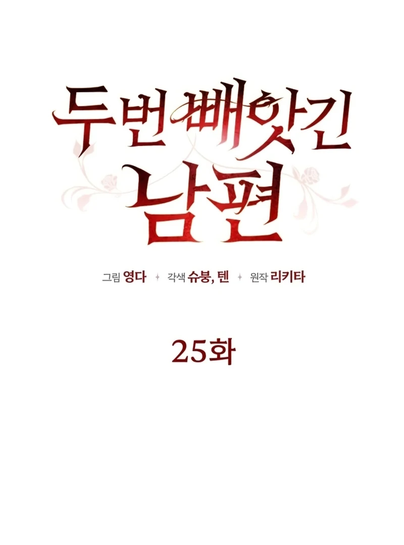 My Husband Was Stolen Twice Chapter 25 page 56