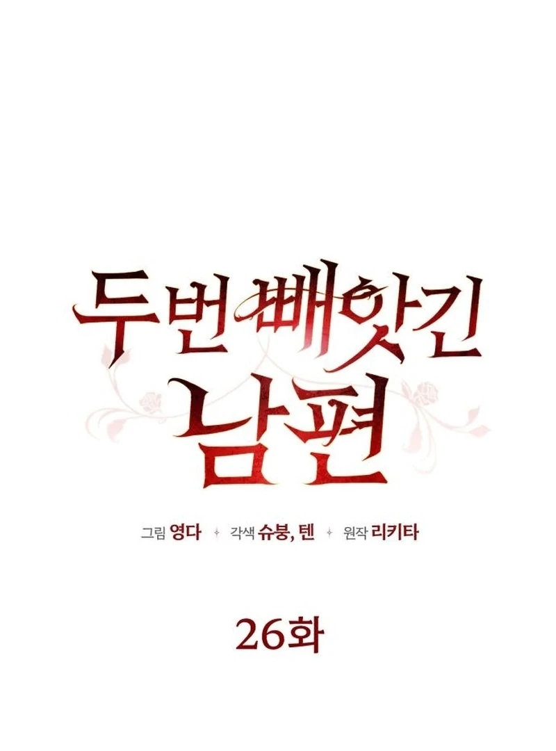 My Husband Was Stolen Twice Chapter 26 page 30
