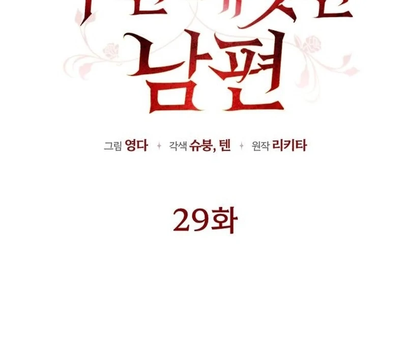 My Husband Was Stolen Twice Chapter 29 page 46
