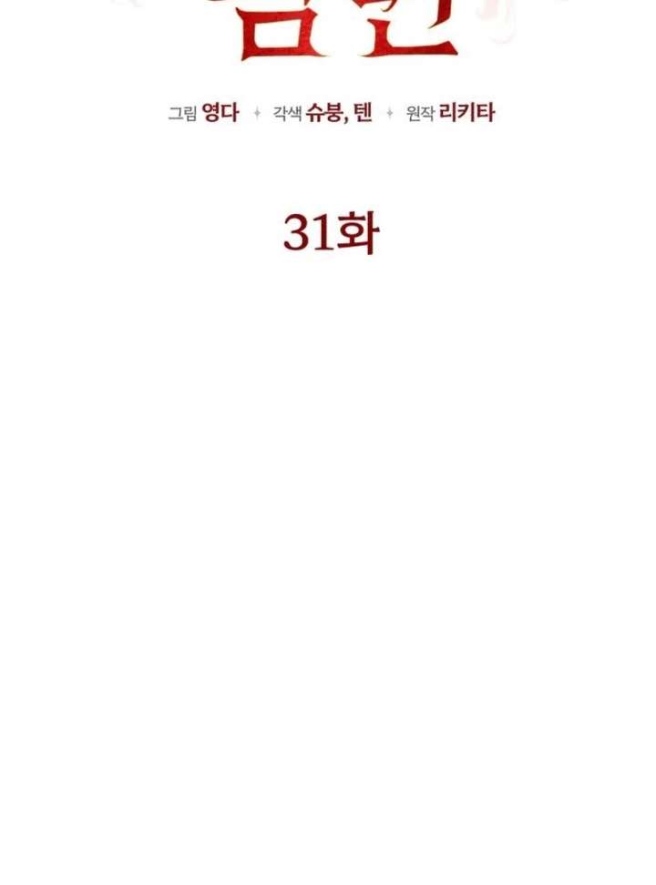 My Husband Was Stolen Twice Chapter 31 page 39