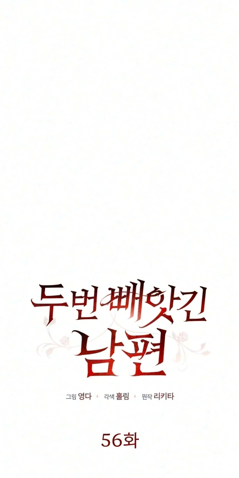 My Husband Was Stolen Twice Chapter 56 page 15