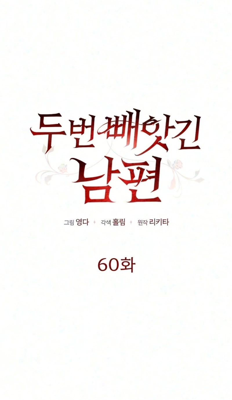 My Husband Was Stolen Twice Chapter 60 page 14