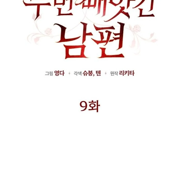 My Husband Was Stolen Twice Chapter 9 page 40
