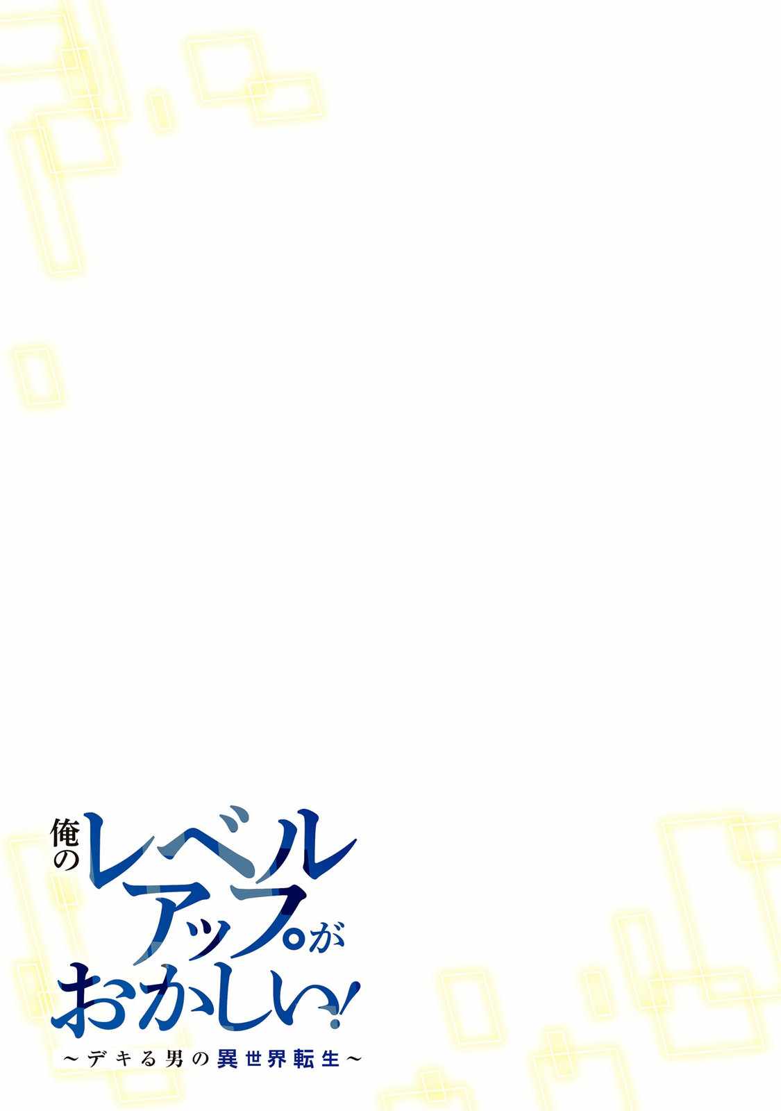 My level up is strange! ~ Reincarnation of a great Man in a Different World Chapter 46 page 18