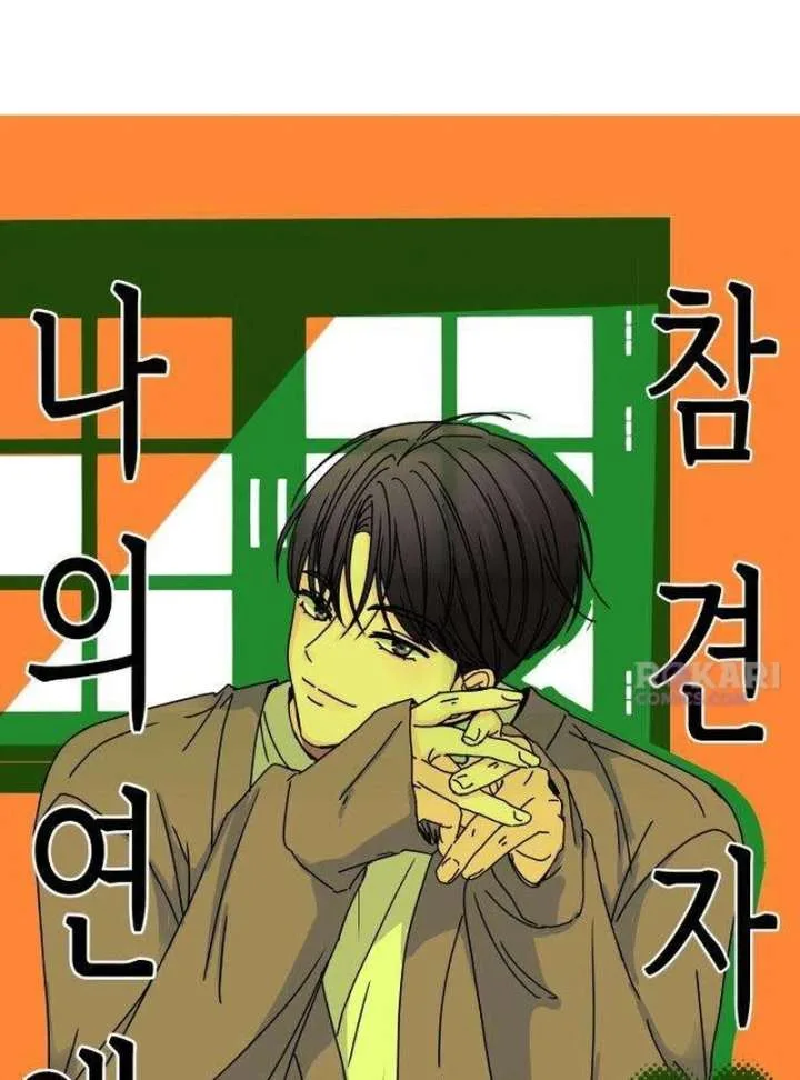 My Meddler in Love Chapter 12 page 32
