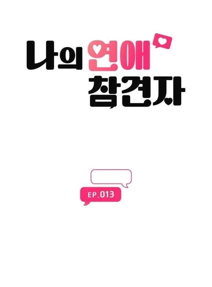 My Meddler in Love Chapter 13 page 24