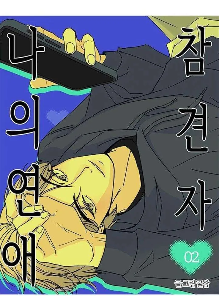 My Meddler in Love Chapter 2 page 55